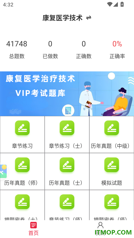 康复医学鸣题库官网版