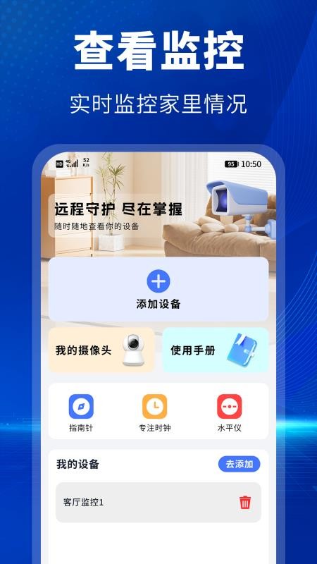 手机监控看家远程监控v1.1 4