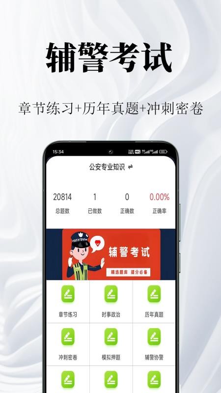 辅警鸣题库最新版(5)