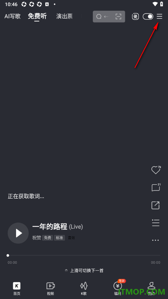 酷狗音乐手机版设置绑定我的qq账号的方法