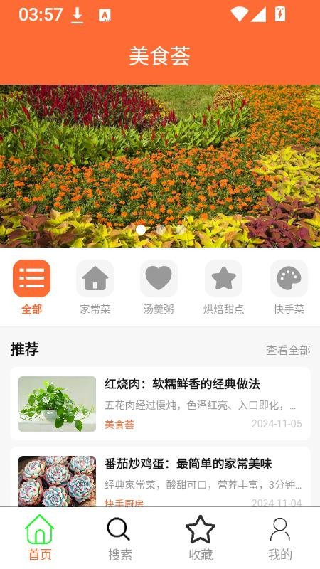 美食荟官网版v1.2.0(3)