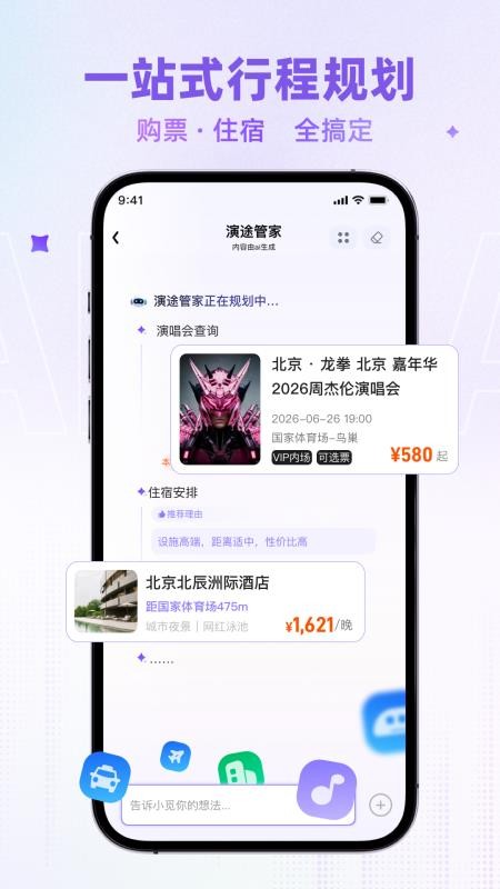 演途管家手机版v1.0.1(1)