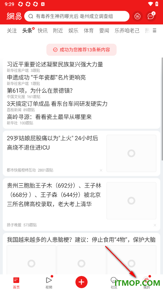 网易新闻手机版设置我的个性标签的方法