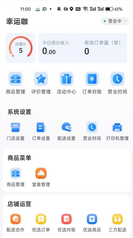 蓝顿准美商户端免费版appv10.1.20260623(1)
