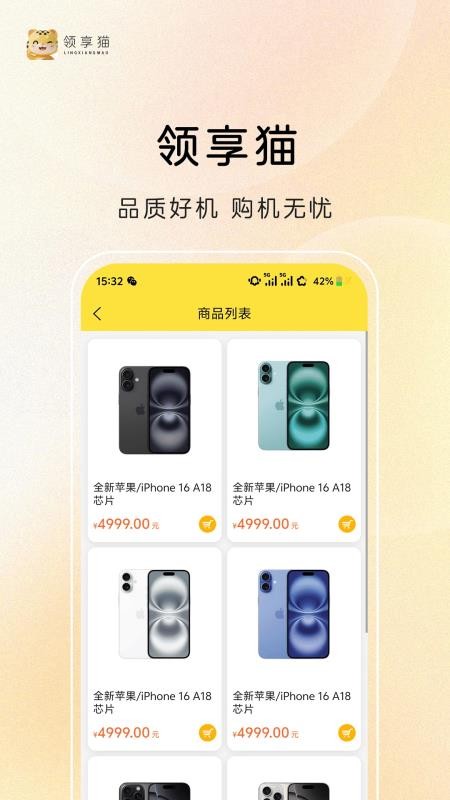 领享猫官网版v2.1.7 3