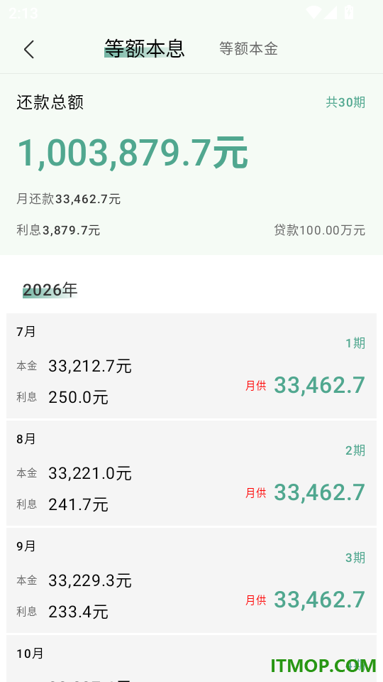 房子贷款计算器免费版
