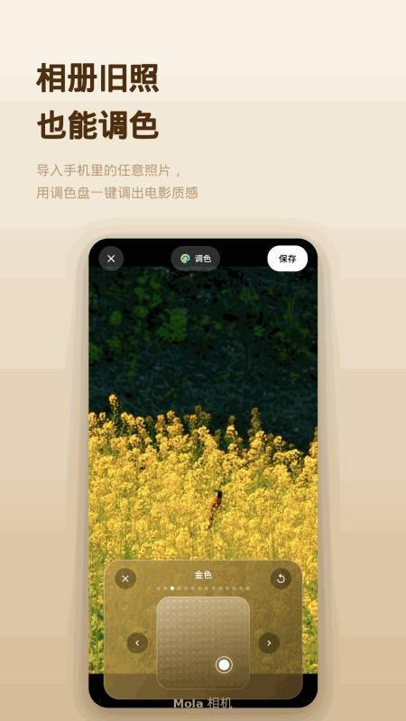 Mola相机官方版v1.2(1)