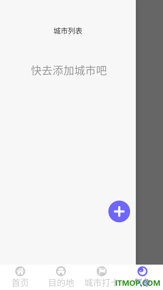 栖行目的地旅游最新版
