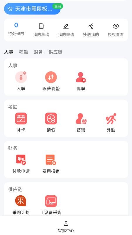 震翔OA官网版v1.0.29(3)