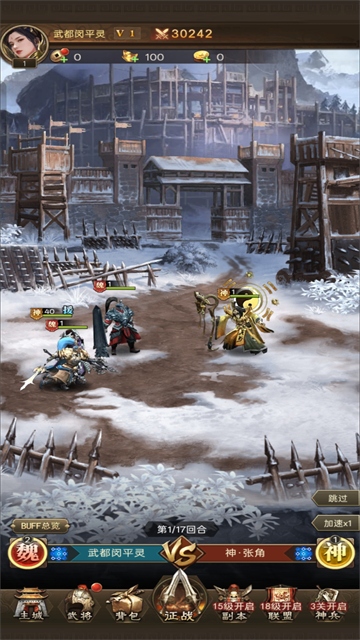 三国猎手游戏v1.0(5)