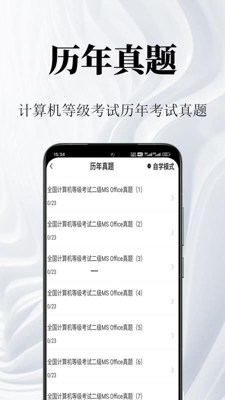 计算机等级考试鸣题库官网版v2.0.3(3)