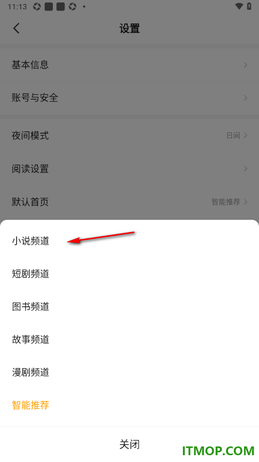 七猫免费小说手机版设置小说频道为默认首页的方法