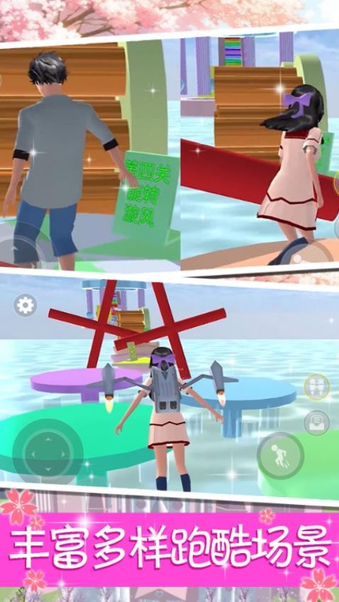 樱花校女跑酷游戏v1.0.07 4