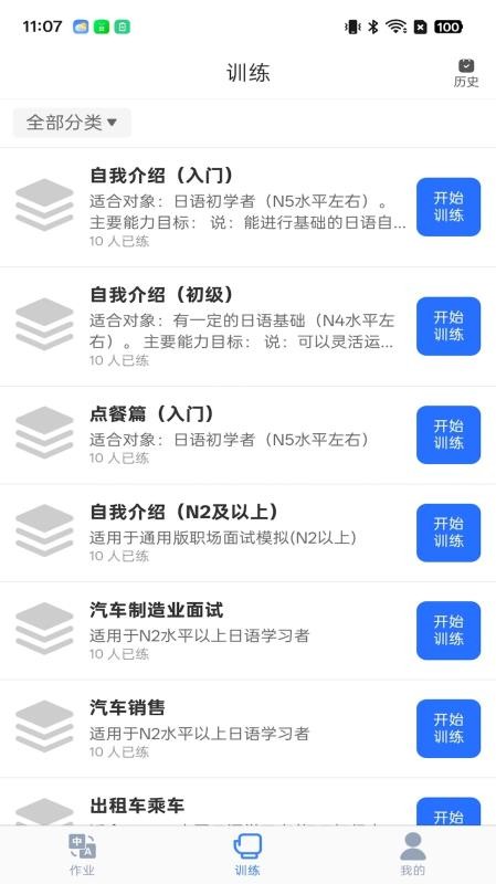 言习社-日语手机版v1.0.11 1