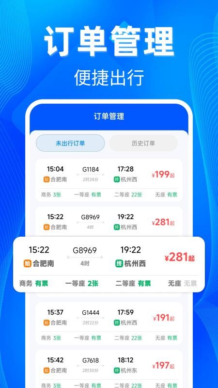 铁路高铁票助手软件v1.0.5(3)