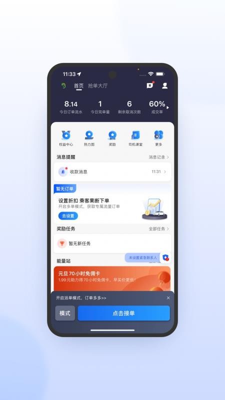 优e司机极速版官网版v7.10.2.0002(3)