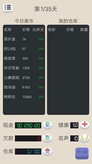 北漂浮生记游戏v2.0 4
