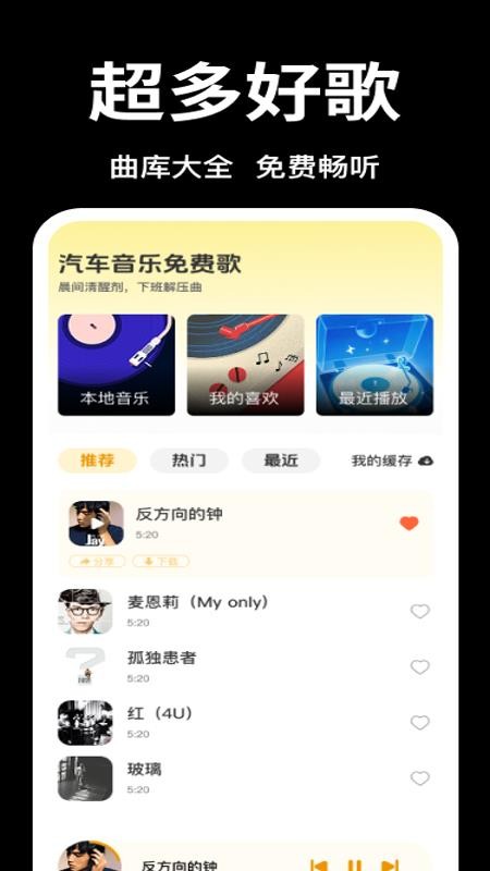 汽车音乐免费歌最新版v1.0.0(4)