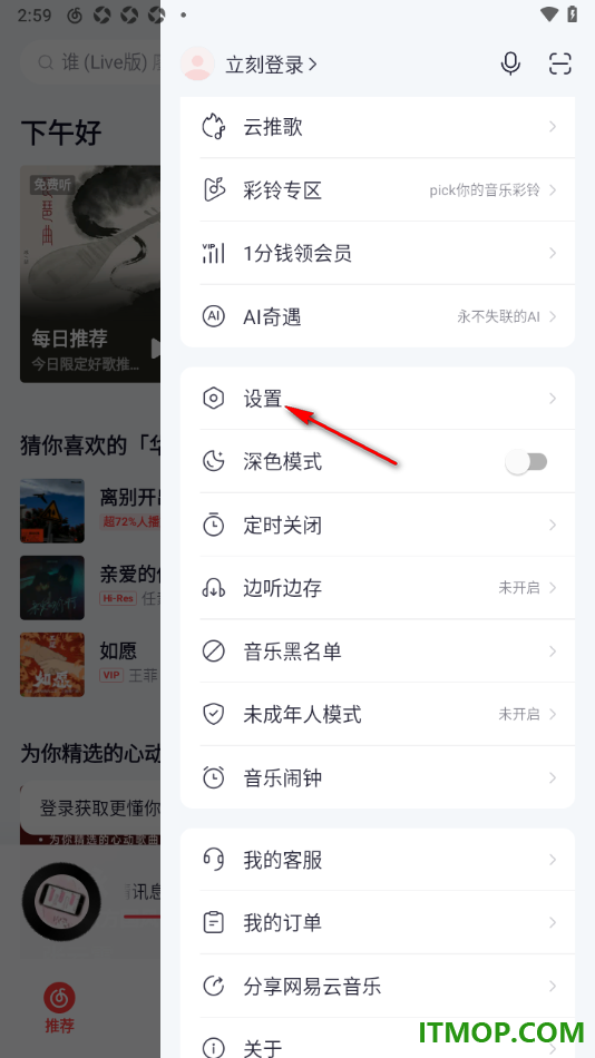 网易云音乐手机版设置关闭启动后自动播放歌曲的方法