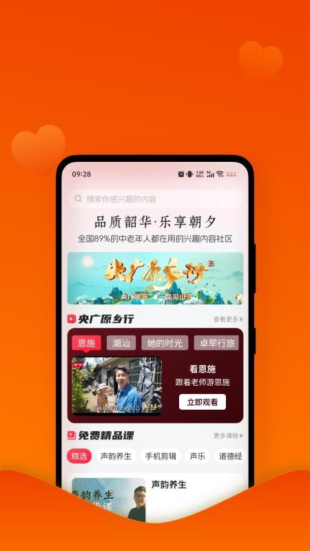 乐享韶华官方版APPv1.0.7 5