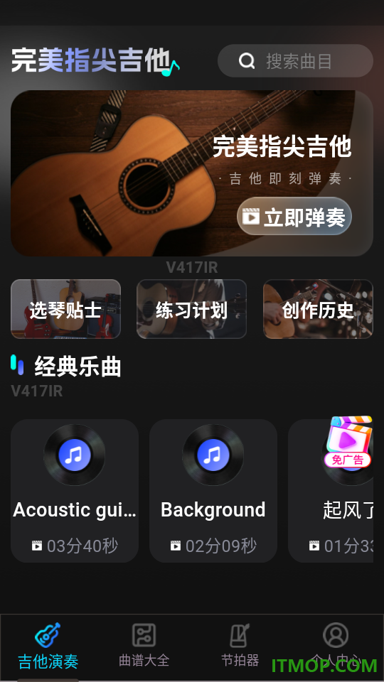 完美指尖吉他演奏器软件