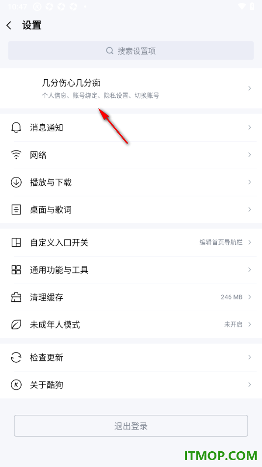 酷狗音乐手机版设置绑定我的qq账号的方法