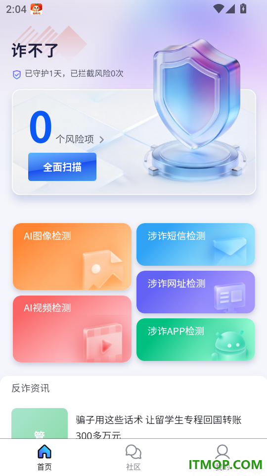 诈不了最新版