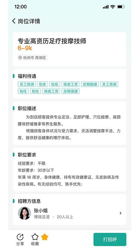 足足招聘官网版v1.1.5 5