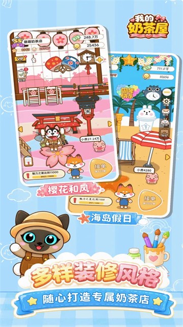 我的奶茶屋手游v4.3.1.3 4