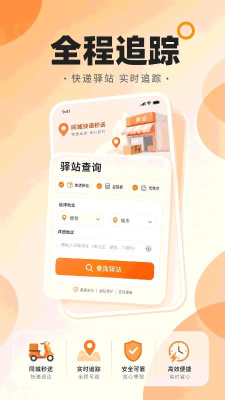 同城快递秒送最新版v1.0.2 1