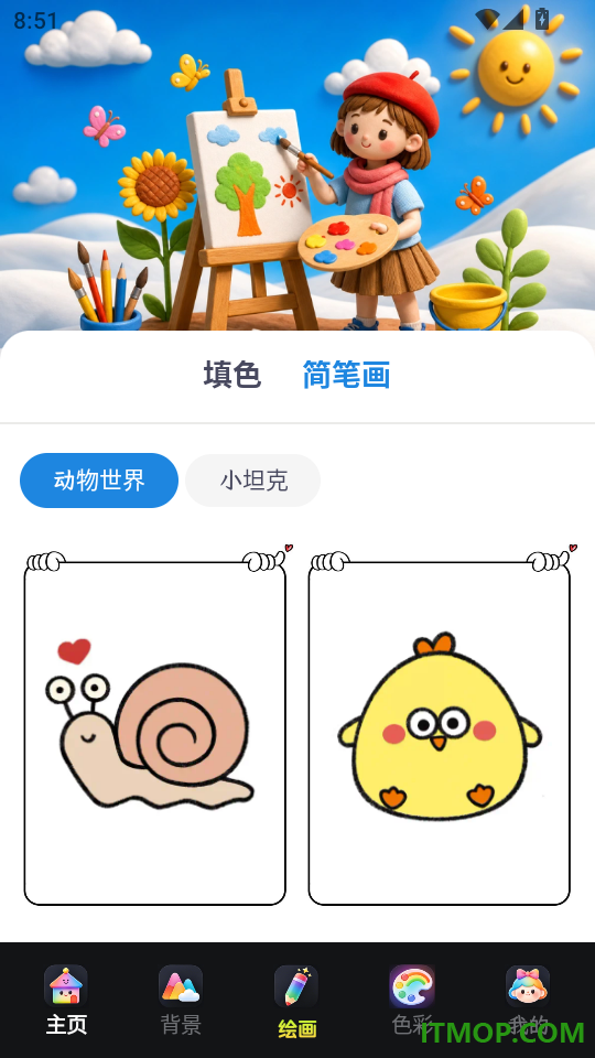 畅画手机版