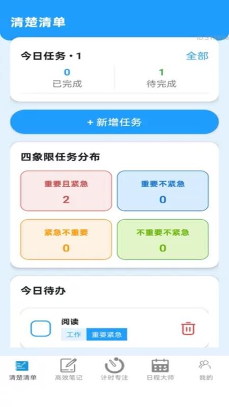 清楚高效大师手机版v2.0.1 5
