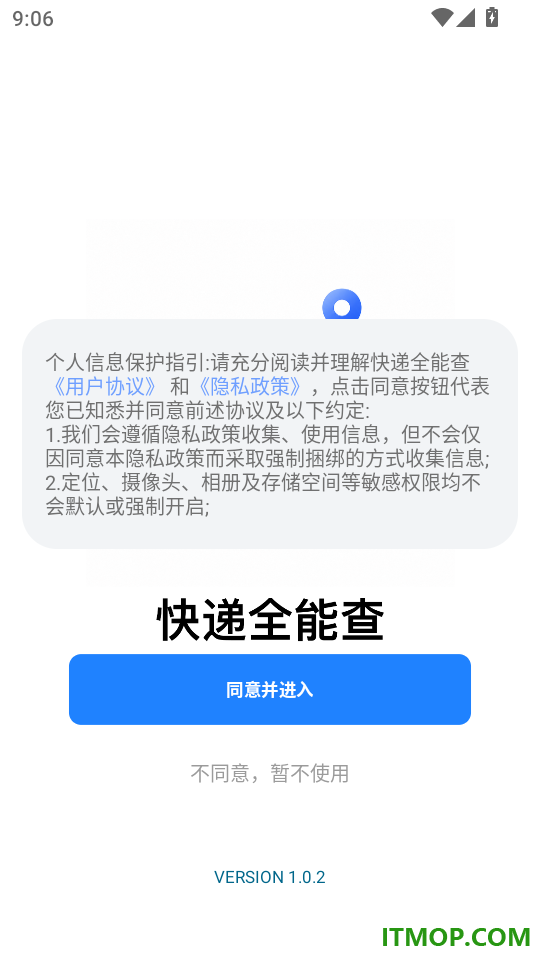 快递全能查手机版