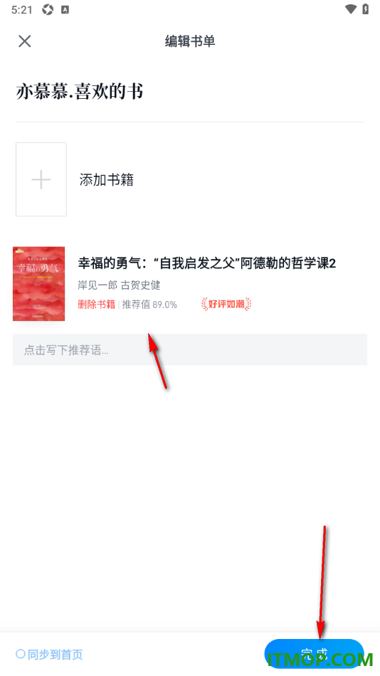 微信读书手机版设置在创建的书单中添加书籍的方法