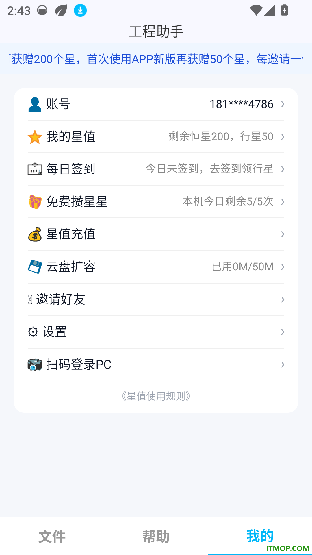 端点星工程助手官方版