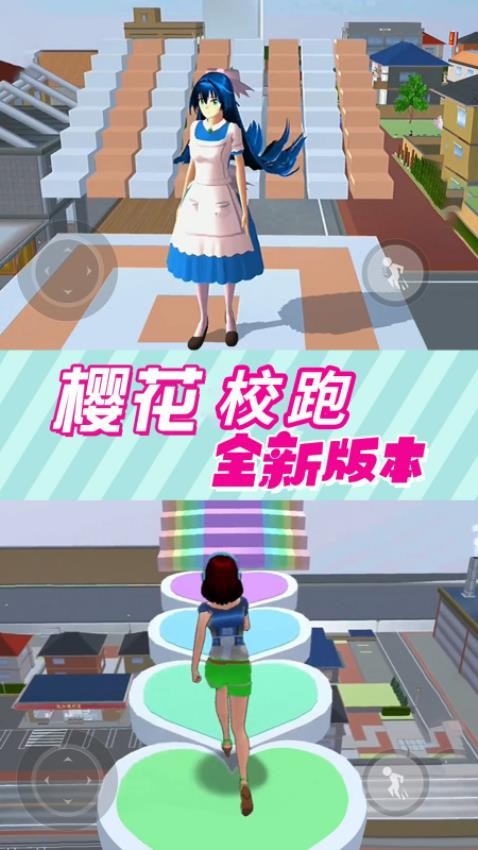 樱花校女跑酷游戏v1.0.07 1