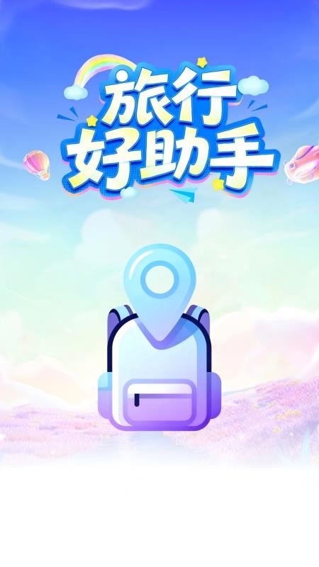 栖行目的地旅游最新版v1.0.0 5