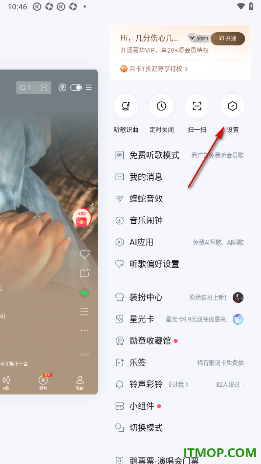 酷狗音乐手机版设置应用登录密码的方法