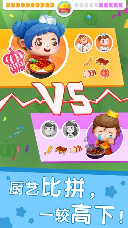 国际料理主厨免费版v9.93.00.00(2)