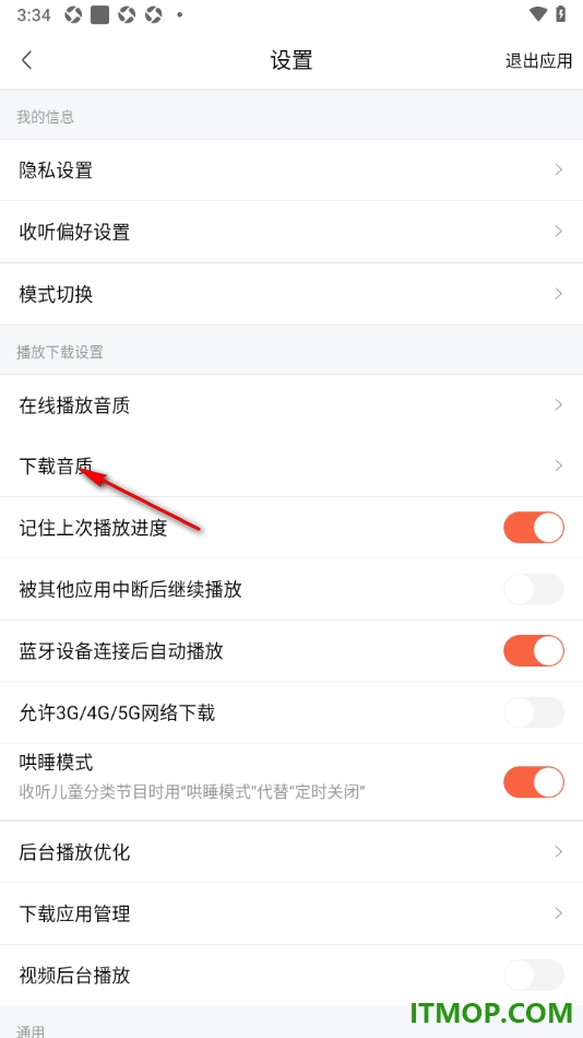 喜马拉雅手机版设置更改下载默认音质的方法