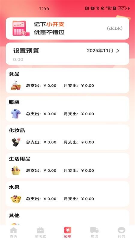 购物优惠多多官方版v1.0.0(3)