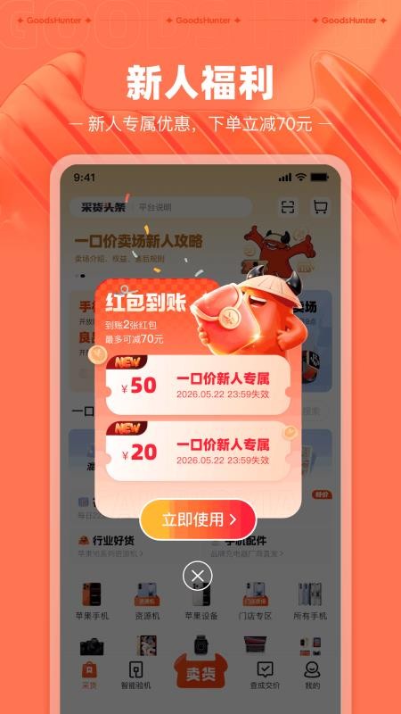 采货侠官网版v4.23.3 4