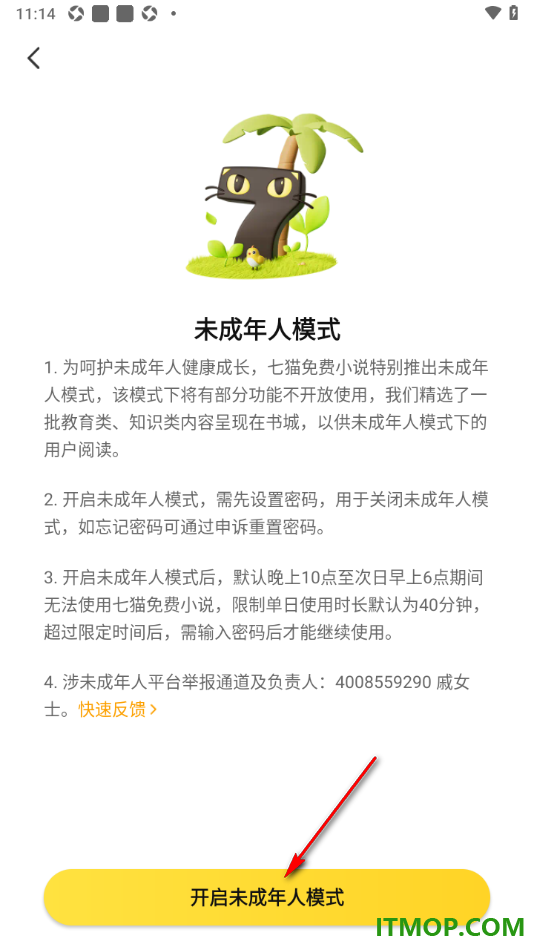 七猫免费小说手机版设置启用未成年人模式的方法