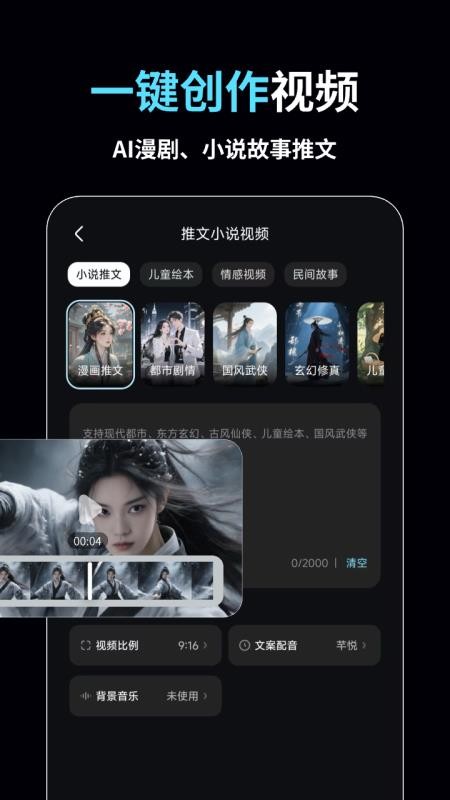 小智AI视频创作大师手机版v1.1.3 4