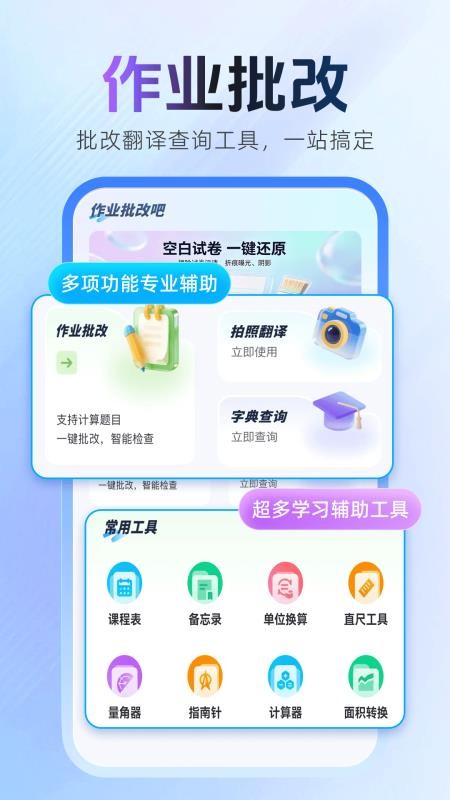 作业批改秒对手机版v1.0.1(4)