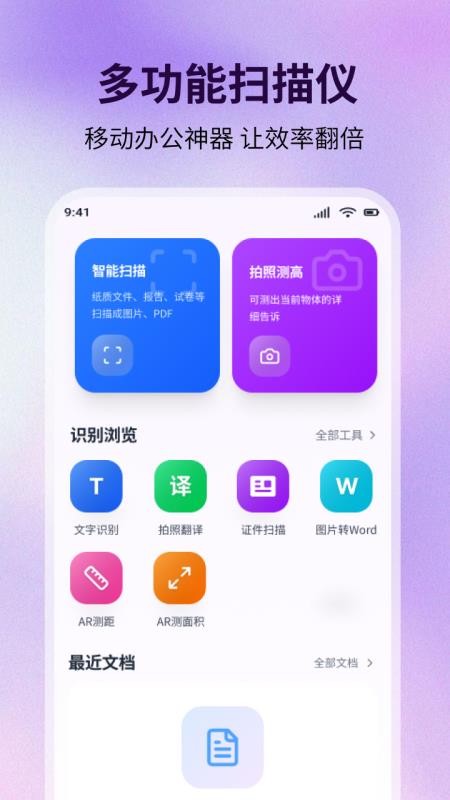 二维码扫码扫一扫最新版v5.4.0 4