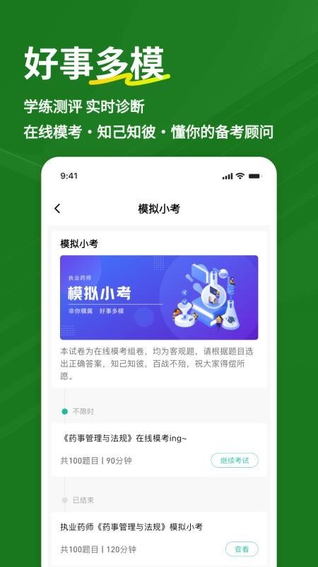执业药师练题狗appv3.3.0.0(2)