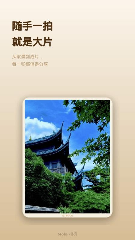 Mola相机官方版v1.2(3)