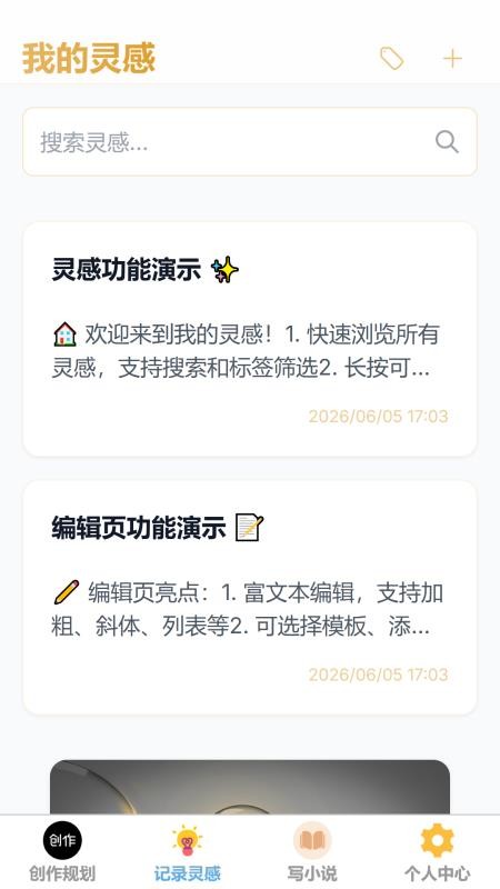 简攸记录助手官网版v1.0.0(3)