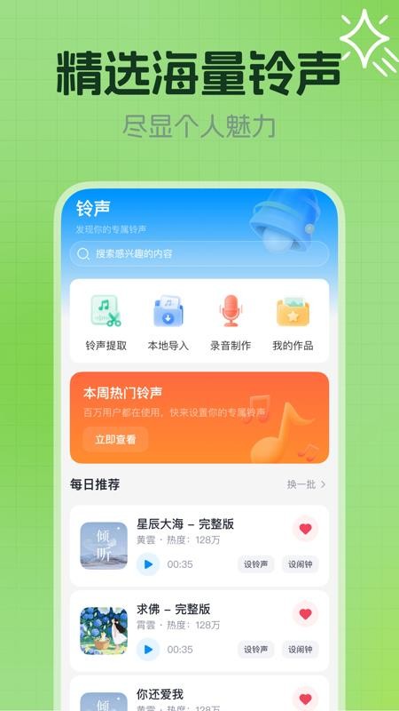 来电铃声免费听最新版v1.0.0 1